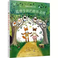 音像狐狸亨利的绝妙灵感(美)劳伦·布拉德肖