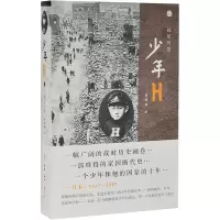 音像少年H(日)妹尾河童