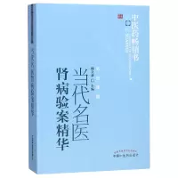 音像当代名医肾病验案精华/医书选粹编者:傅文录