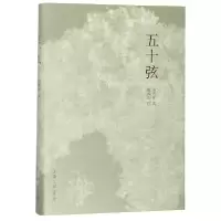 音像五十弦(精)邵燕祥|绘画:戴逸如
