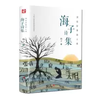 音像活在珍贵的人间 海子诗集海子