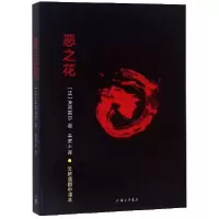音像恶之花(全新插图中译本)(法)波德莱尔|译者:辜振丰