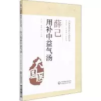 音像薛己用补中益气汤闫石,潘琳琳