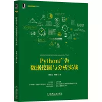 音像Python广告数据挖掘与分析实战杨游云,周健