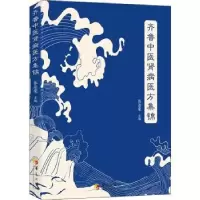 音像齐鲁中医肾病医方集锦张法荣