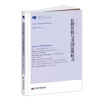 音像政治与律评:第十二辑:长臂管辖与美国总统权力史庆主编
