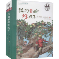 音像我们要做好孩子(英)伊迪丝·内斯比特