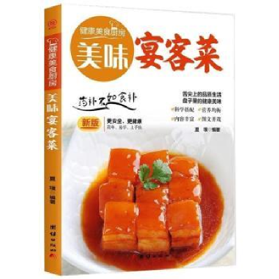 音像美味宴客菜(新版)/健康美食厨房夏璞