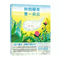 音像我的朋友是一朵云[日]林真澄(はやしますみ)著;单元皓译
