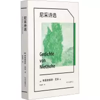 音像尼采诗选(德)弗里德里希·尼采
