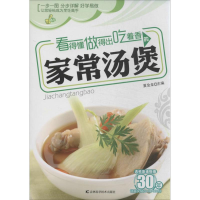 音像看得懂,做得出,吃着香的家常汤煲夏金龙 编