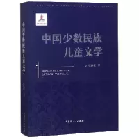 音像中国少数民族儿童文学张锦贻
