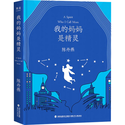 音像我的妈妈是精灵 纪念版陈丹燕