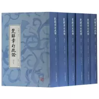 音像楚辞章句疏(增订本共6册)(精)校注:黄灵庚