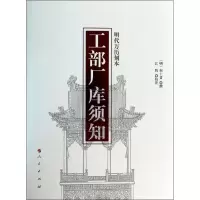 音像工部厂库须知何士晋