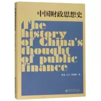 音像中国财政思想史贾康//史卫//刘翠微