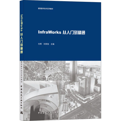 音像InfraWorks从入门到精通作者