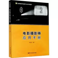 音像电影摄影师应用手册张会军