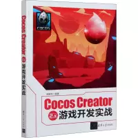 音像Cocos Creator 2.x 游戏开发实战毛居冬 编