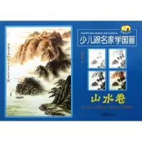 音像少儿跟名家学国画欧阳良玉