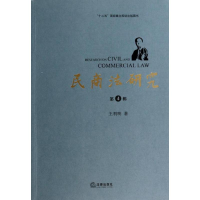 音像民商法研究王利明