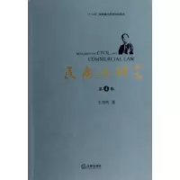音像民商法研究王利明