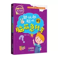 音像越玩越聪明的脑筋急转弯梅越平