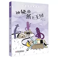 音像神秘的纸上王国/萧袤奇幻故事萧袤