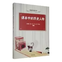 音像课本中的历史人物曾微隐[等]编著