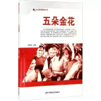 音像五朵金花作者