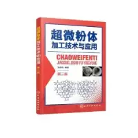 音像超微粉体加工技术与应用郑水林
