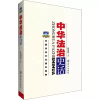 音像中华法治史话陈鸿彝