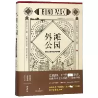 音像外滩公园(裘小龙虚构批评随笔集)裘小龙