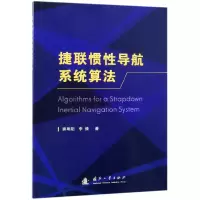 音像捷联惯导航系统算法奔粤阳//李倩