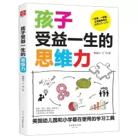 音像孩子受益一生的思维力杨瑜君//万玲