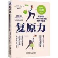 音像复原力(疲惫的你如何在快节奏的世界中自愈)(英)赛琳娜·巴克