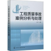 音像工程质量事故案例分析与处理汪绯