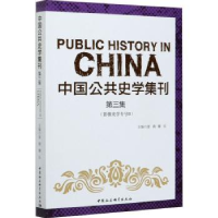 音像中国公共史学集刊:第三集:Ⅱ:影像史学专号姜萌,滕乐