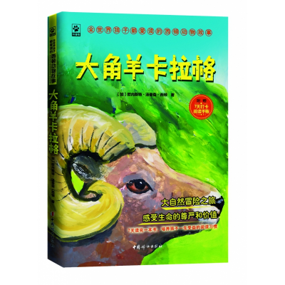 音像大角羊卡拉格欧内斯特?西顿