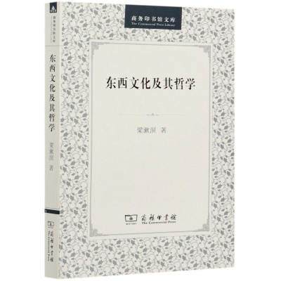 音像东西文化及其哲学梁漱溟