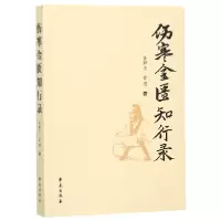 音像伤寒金匮知行录俞群力//俞璟