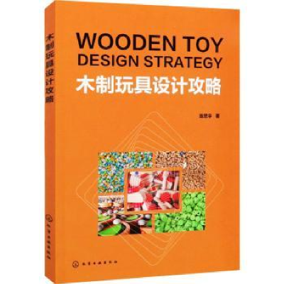 音像木制玩具设计攻略陈思宇