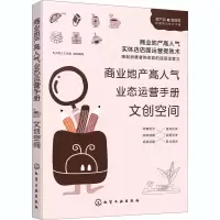音像商业地产气业态运营手册 文创空间天火同人工作室 编