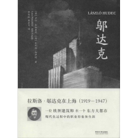 音像邬达克Luca Poncelini