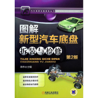 音像图解新型汽车底盘拆装与检修李伟 编