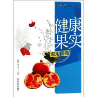 音像健康果实家用图典陈裕,罗小飞 编