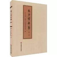 音像朱子学年鉴 2019作者