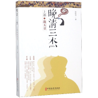 音像晚清三杰(上部战天京)徐哲身