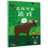 音像森林里的游戏/(瑞典)萨拉·谢帕德|译者:王梦达