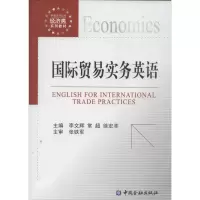 音像国际贸易实务英语李文辉 等 主编